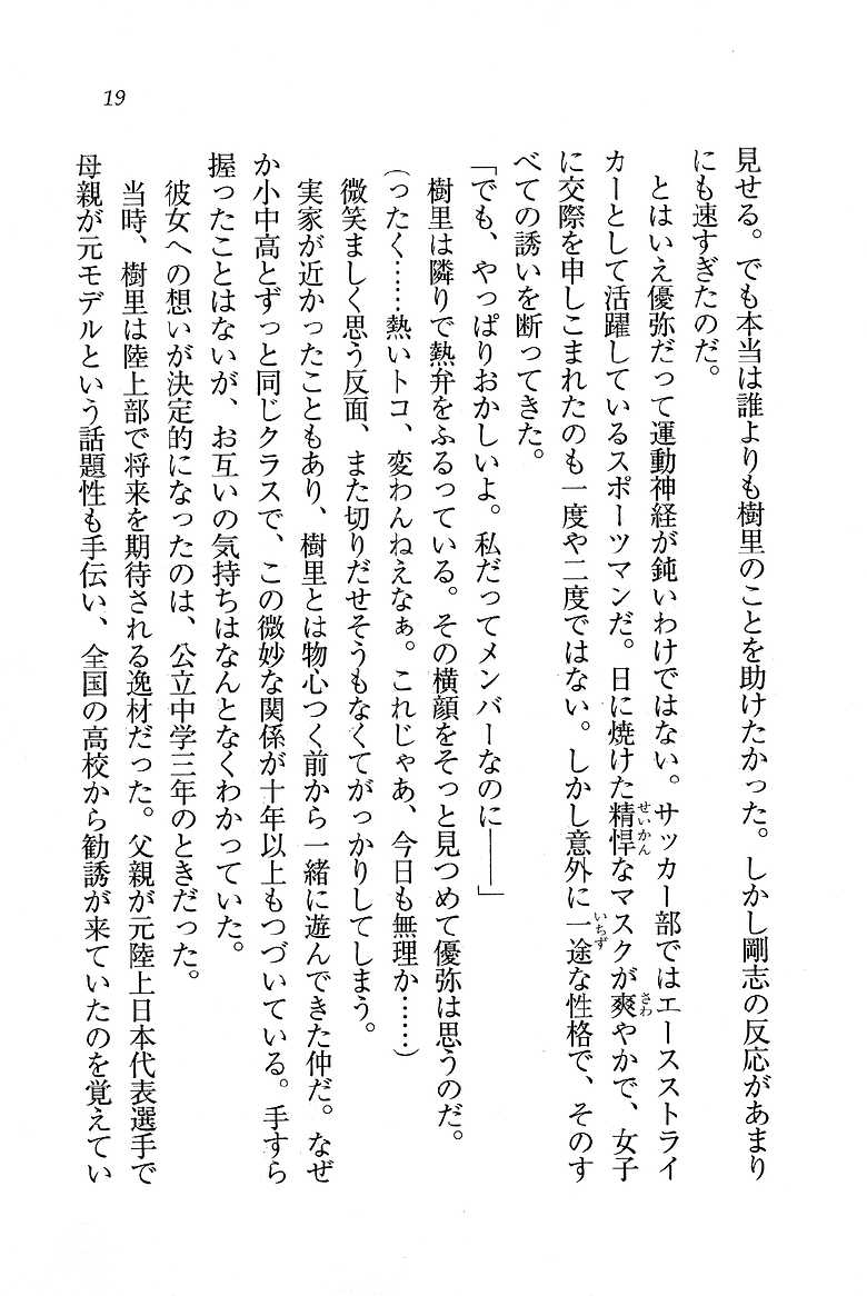 [Hokuto Rin, Hiyo Hiyo] Sei Lucifer Gakuin - Ojou-sama Saiban - Page 19