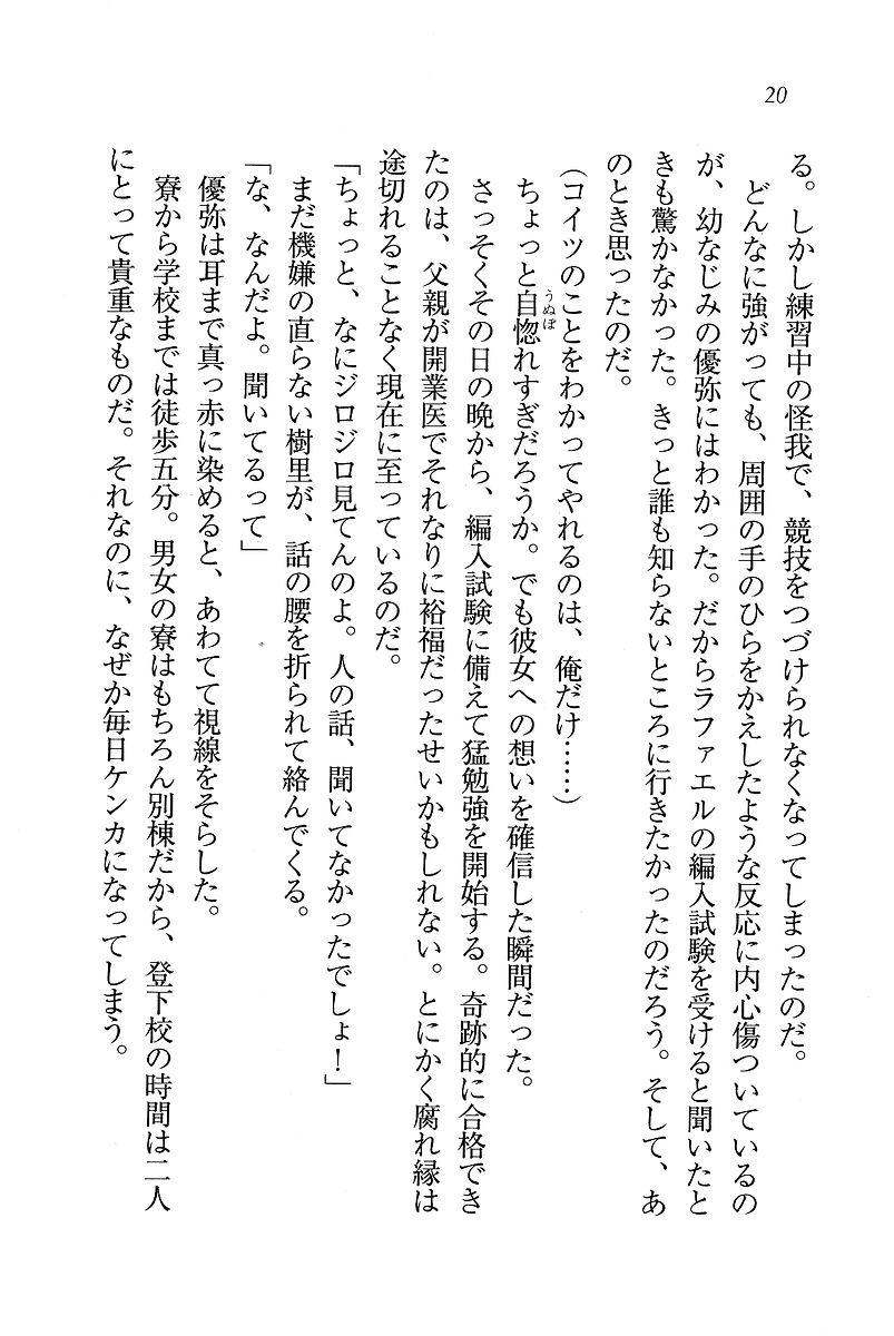 [Hokuto Rin, Hiyo Hiyo] Sei Lucifer Gakuin - Ojou-sama Saiban - Page 20