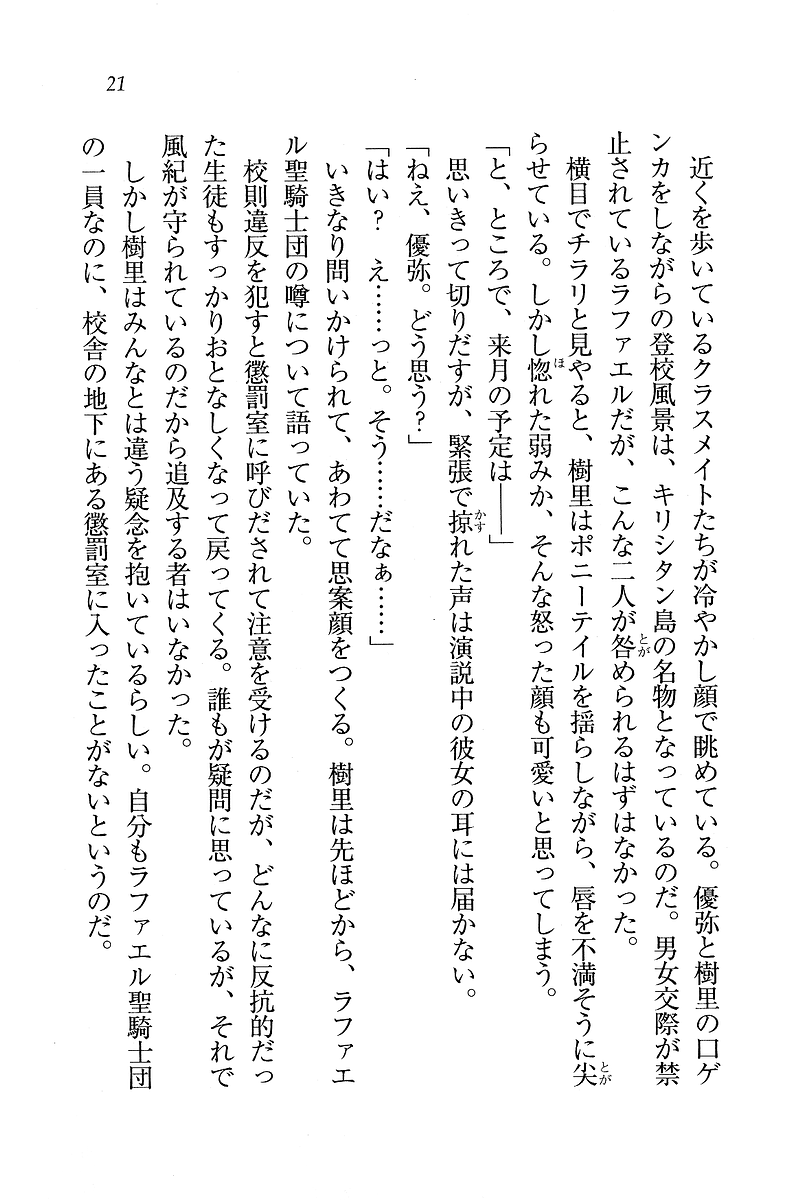 [Hokuto Rin, Hiyo Hiyo] Sei Lucifer Gakuin - Ojou-sama Saiban - Page 21