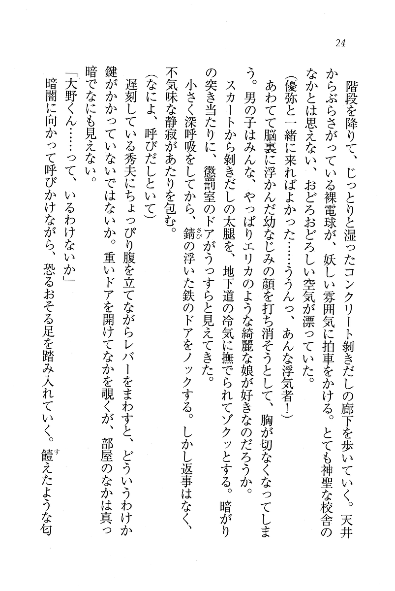 [Hokuto Rin, Hiyo Hiyo] Sei Lucifer Gakuin - Ojou-sama Saiban - Page 24