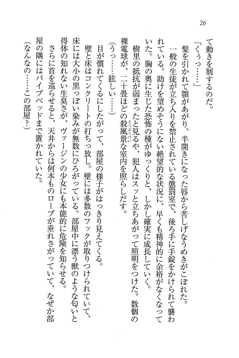 [Hokuto Rin, Hiyo Hiyo] Sei Lucifer Gakuin - Ojou-sama Saiban - Page 26