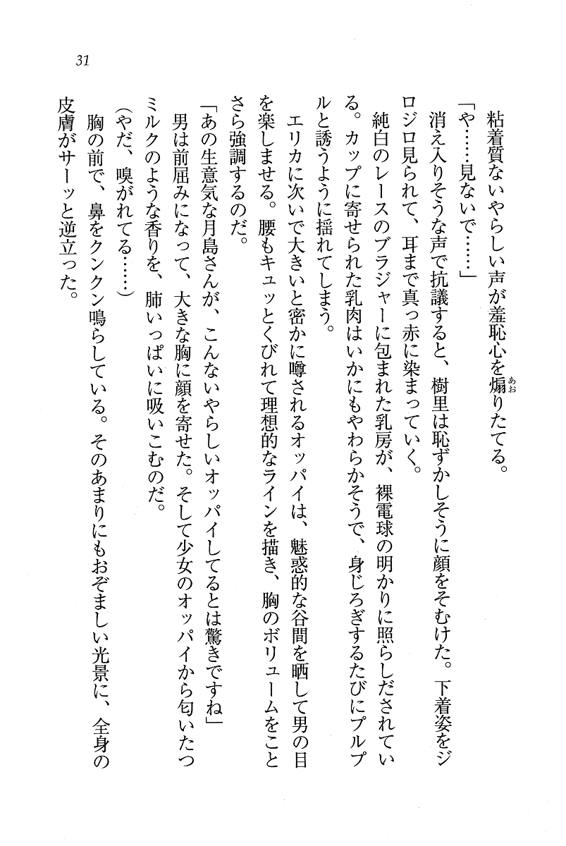 [Hokuto Rin, Hiyo Hiyo] Sei Lucifer Gakuin - Ojou-sama Saiban - Page 31