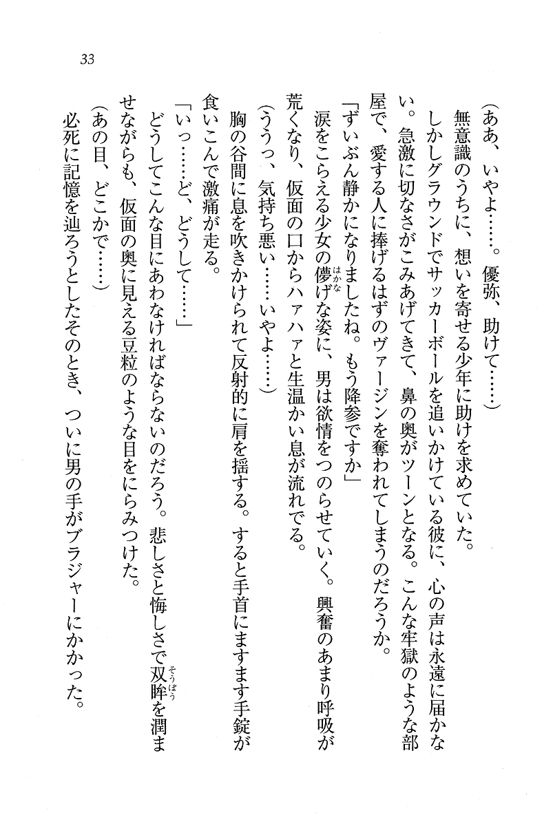 [Hokuto Rin, Hiyo Hiyo] Sei Lucifer Gakuin - Ojou-sama Saiban - Page 33