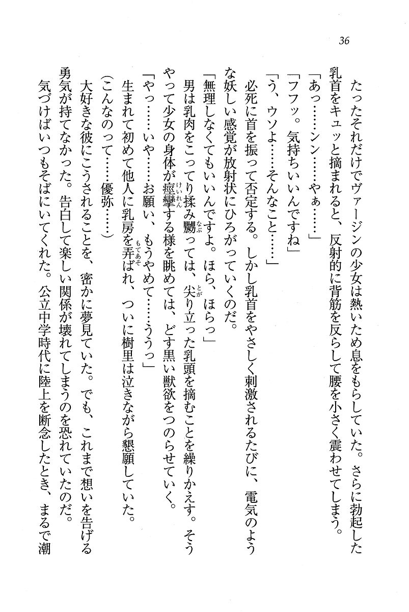 [Hokuto Rin, Hiyo Hiyo] Sei Lucifer Gakuin - Ojou-sama Saiban - Page 36