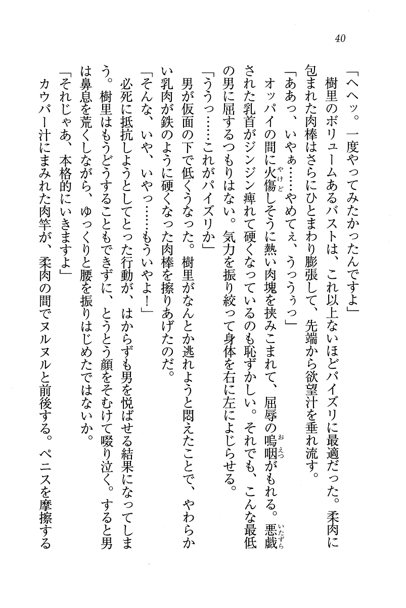 [Hokuto Rin, Hiyo Hiyo] Sei Lucifer Gakuin - Ojou-sama Saiban - Page 40