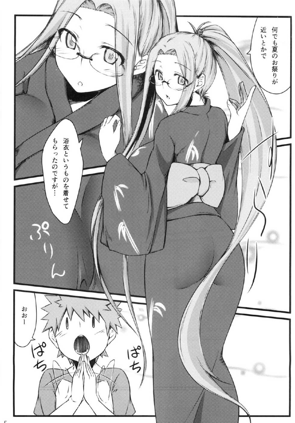 (C84) [Shirakaba Doori (DRY)] R8 (Fate/hollow ataraxia) - Page 4