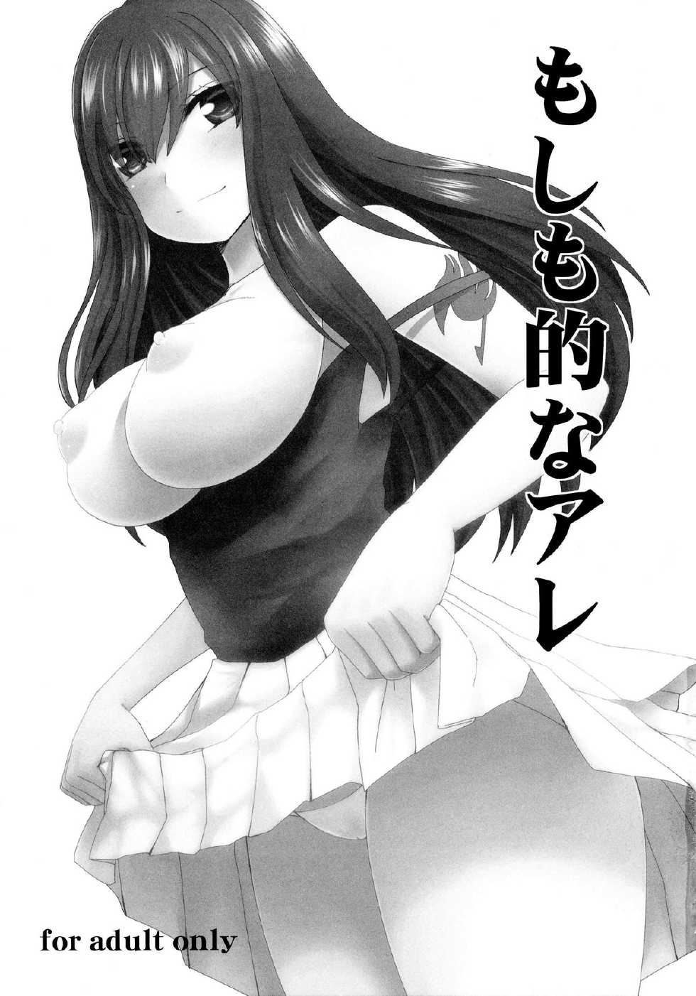 (C82) [Arcana Club (Arcana (mi))] Moshimo Teki na Are (Fairy Tail) [German] {schmidtsst} - Page 3