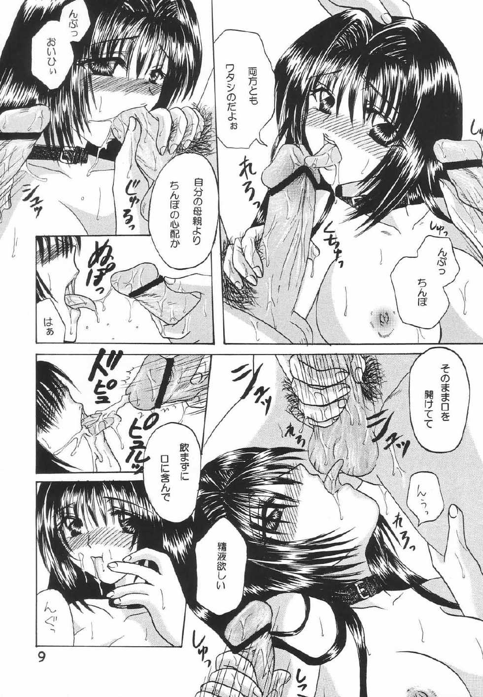 (C62) [Hi@skip (Kotori Ran)] Oyako Teishoku ~Tanin Soe~ (Kanon) - Page 8