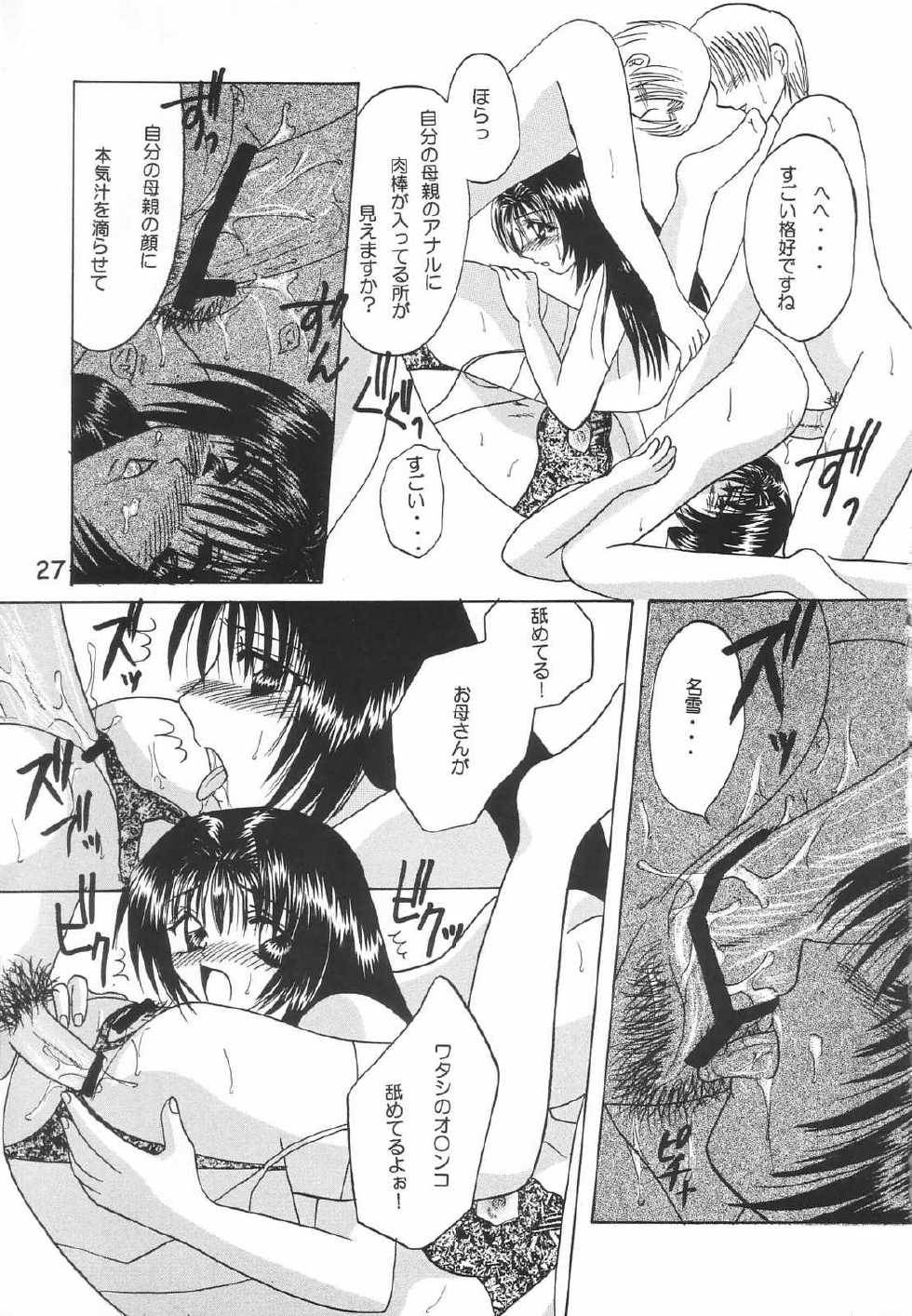 (C62) [Hi@skip (Kotori Ran)] Oyako Teishoku ~Tanin Soe~ (Kanon) - Page 26