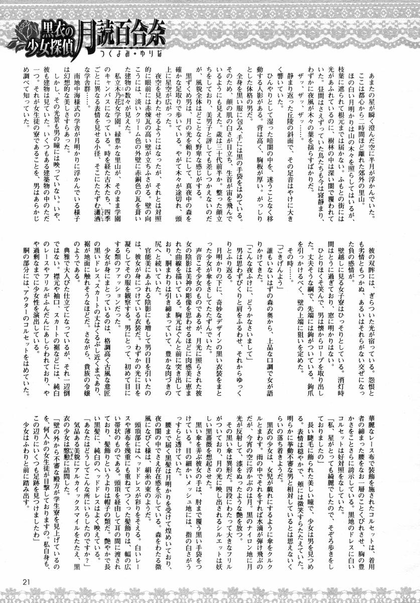 [岡下誠] 黒衣少女探偵 第一話 - Page 2