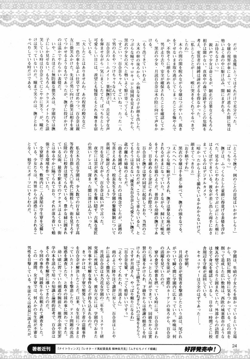 [岡下誠] 黒衣少女探偵 第一話 - Page 5