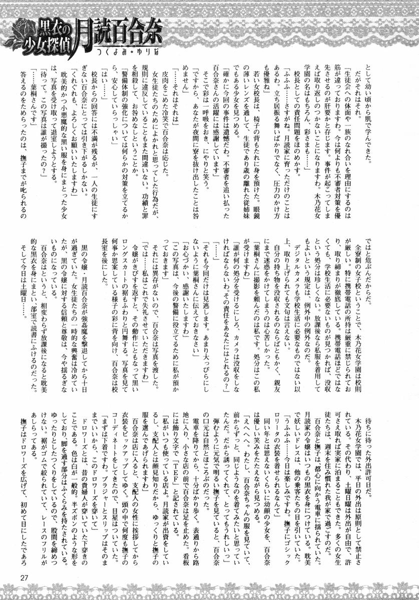 [岡下誠] 黒衣少女探偵 第一話 - Page 8