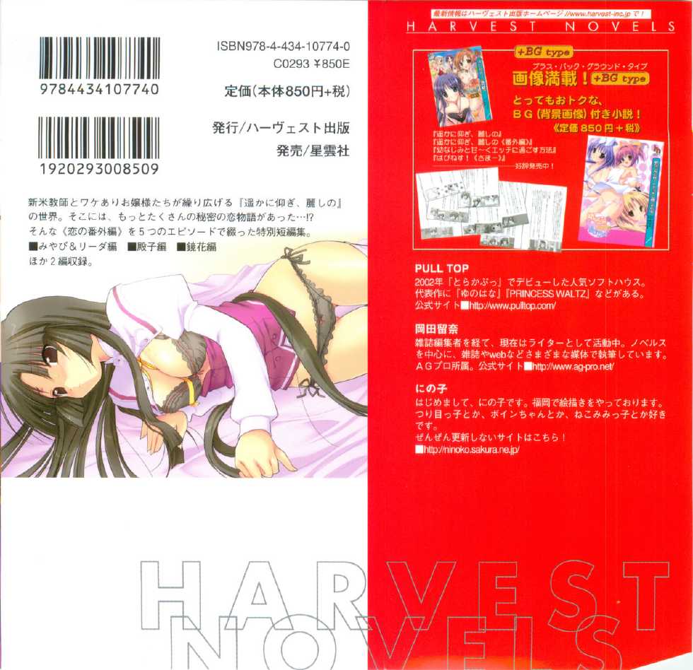 [Okada Runa, Ninoko] Haruka ni Aogi, Uruwashi no Bangaihen - Page 2