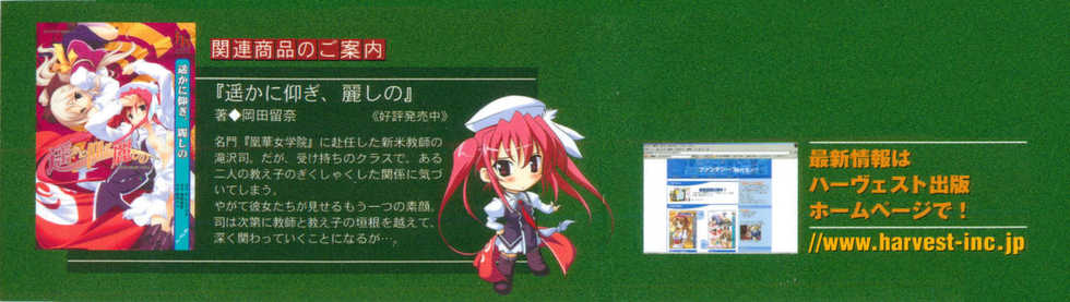 [Okada Runa, Ninoko] Haruka ni Aogi, Uruwashi no Bangaihen - Page 3