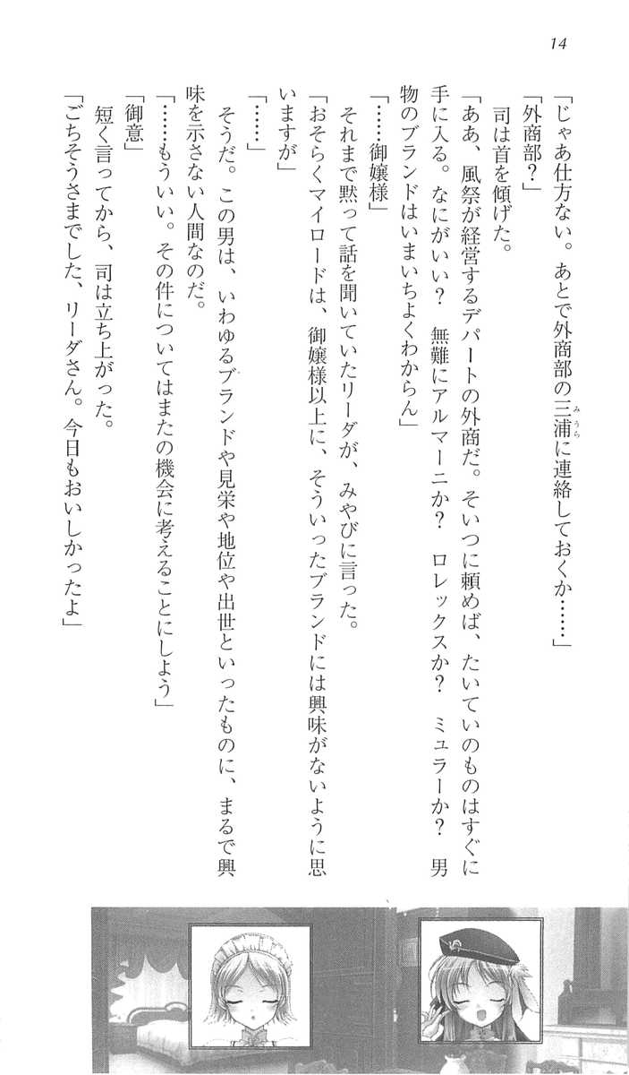 [Okada Runa, Ninoko] Haruka ni Aogi, Uruwashi no Bangaihen - Page 22