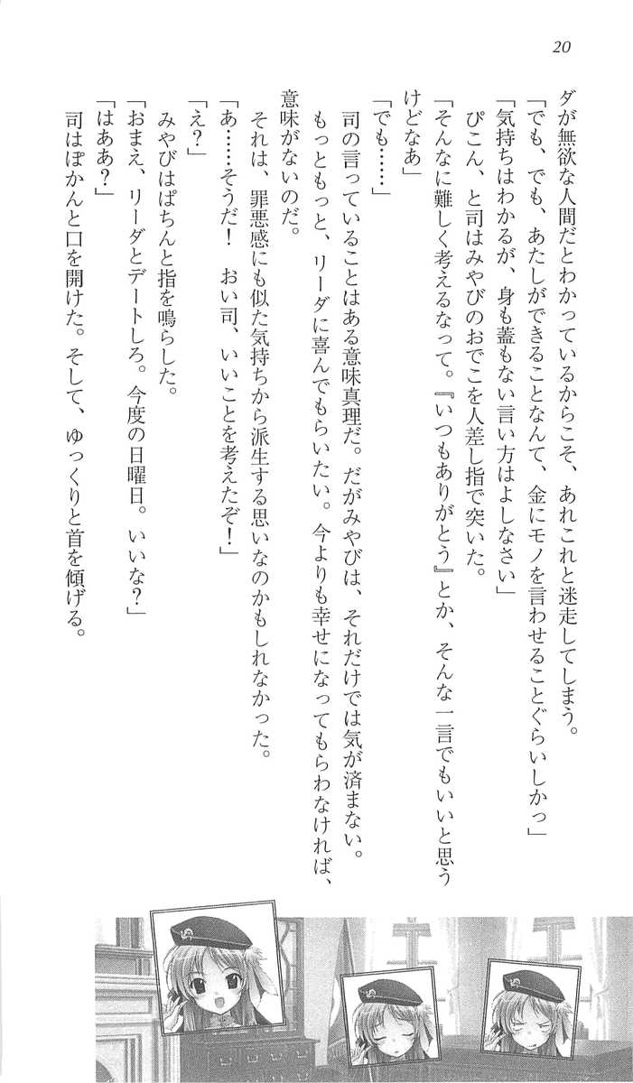 [Okada Runa, Ninoko] Haruka ni Aogi, Uruwashi no Bangaihen - Page 28