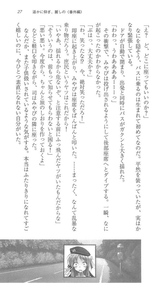 [Okada Runa, Ninoko] Haruka ni Aogi, Uruwashi no Bangaihen - Page 35