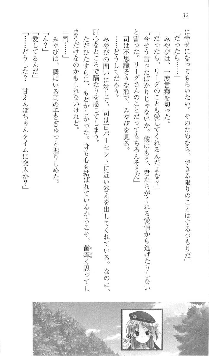 [Okada Runa, Ninoko] Haruka ni Aogi, Uruwashi no Bangaihen - Page 40