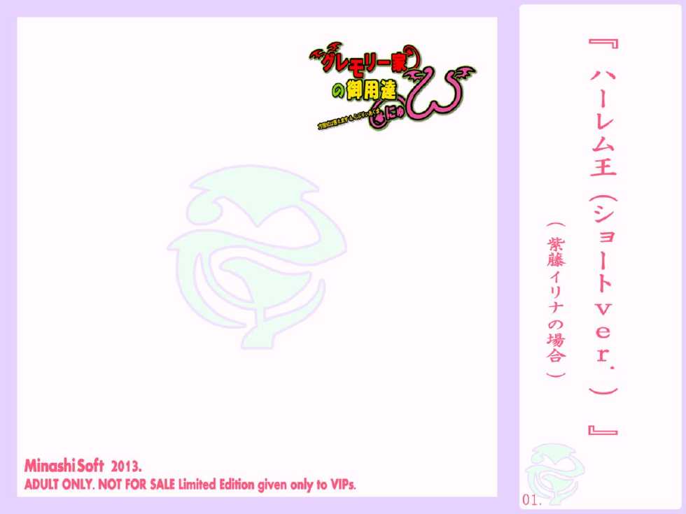 [Minashi Soft] Purveyor of the House of Gremory New W (Highschool D×D) - Page 39