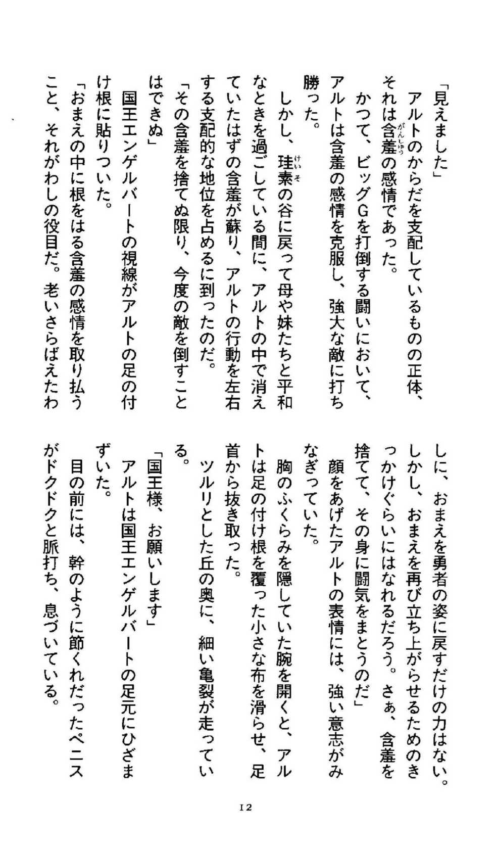 [Azuma Makoto, Morimura Nao] Bishoujo Kishi Alto Zettai Zetsumei - "Injuu Tairiku" Saidai no Kessen! - Page 11