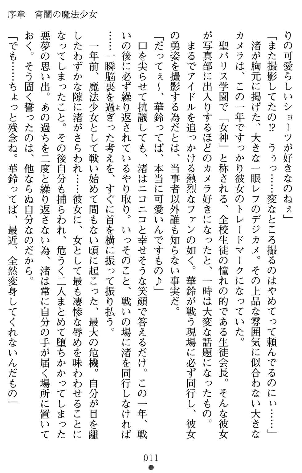 [Chris Tina, Midorigi Mura] Mahou Shoujo Angelic Karin 2 - Page 11