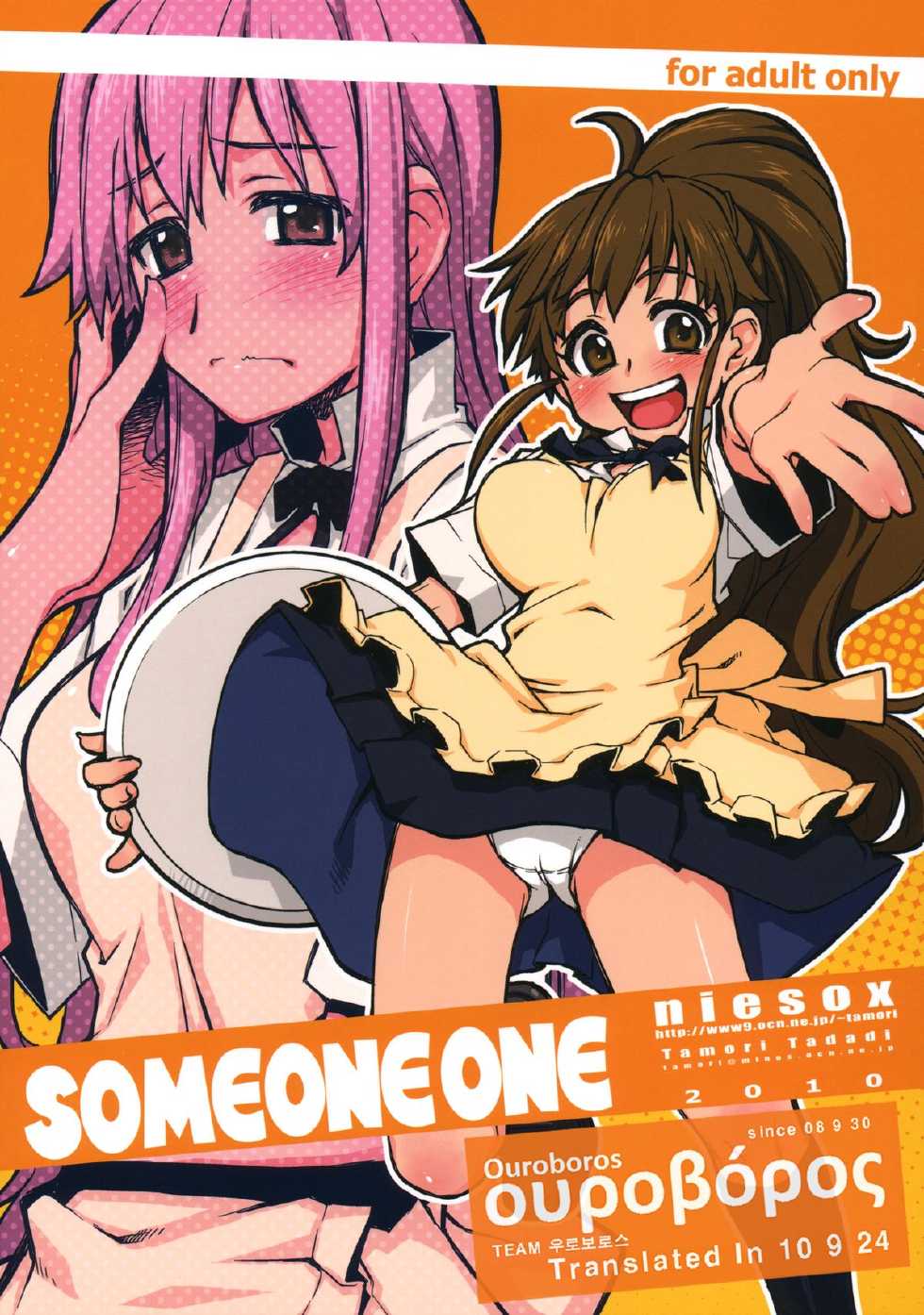 (C78) [niesox (Tamori Tadaji)] SOMEONE ONE (WORKING!!) [Korean] - Page 1
