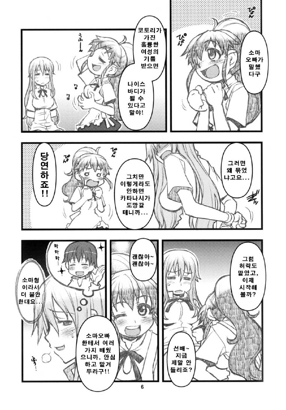 (C78) [niesox (Tamori Tadaji)] SOMEONE ONE (WORKING!!) [Korean] - Page 5