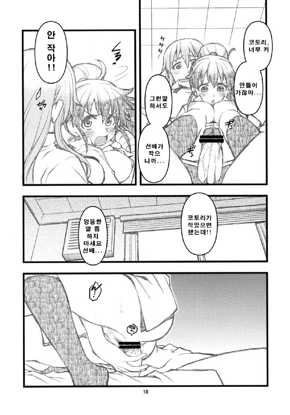 (C78) [niesox (Tamori Tadaji)] SOMEONE ONE (WORKING!!) [Korean] - Page 9