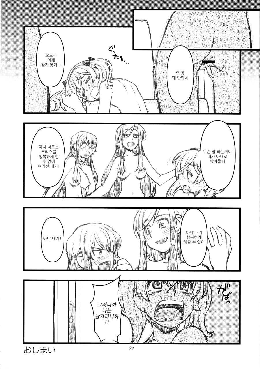 (COMIC1☆4) [niesox (Tamori Tadaji)] Broken na Ketsuzoku-tachi (Brocken Blood) [Korean] - Page 31