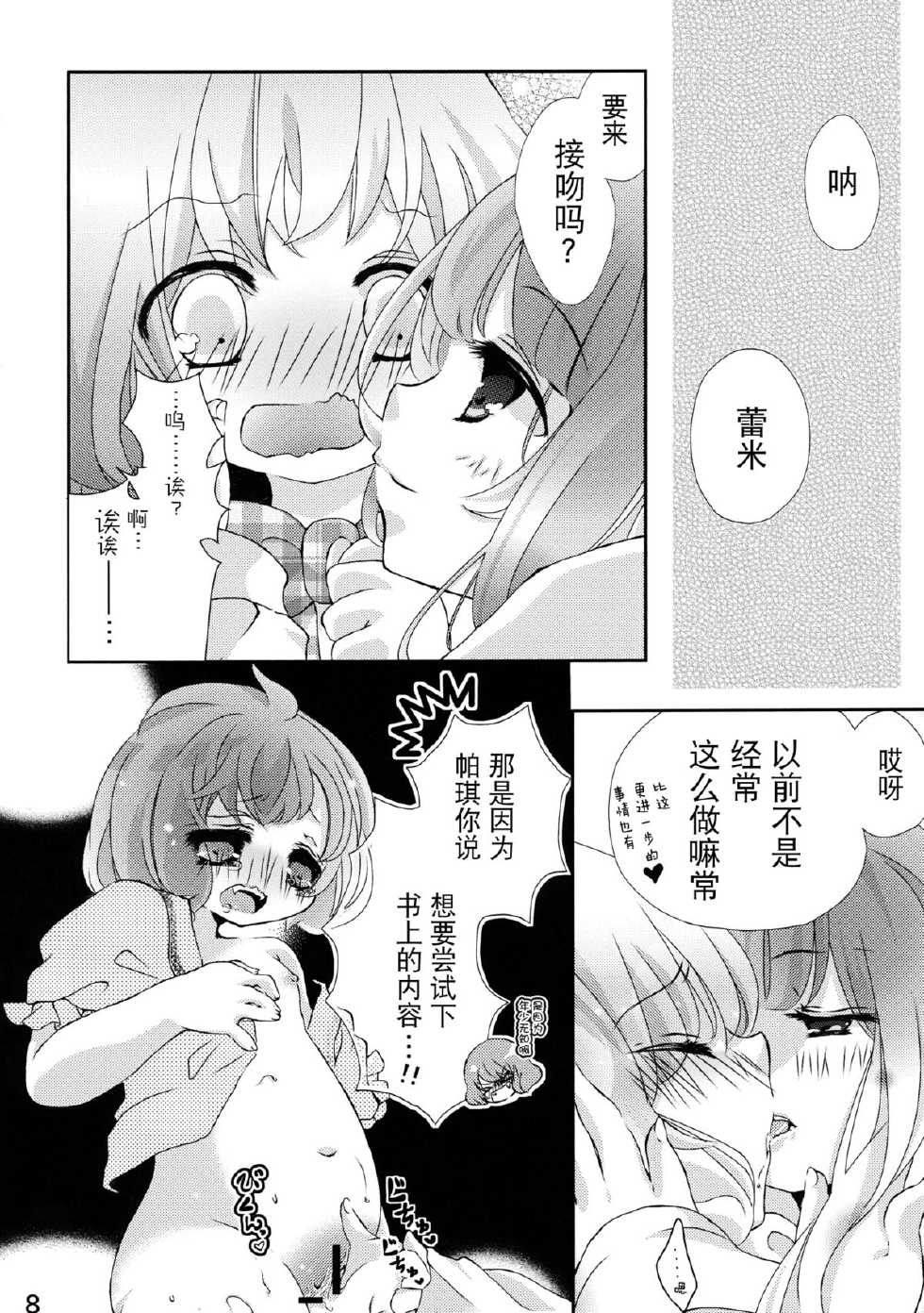 (C84) [Mikenekotei (Mike, Totori)] Remilia wa Sakuya o Aishisugiteiru (Touhou Project) [Chinese] [无毒汉化组] - Page 8