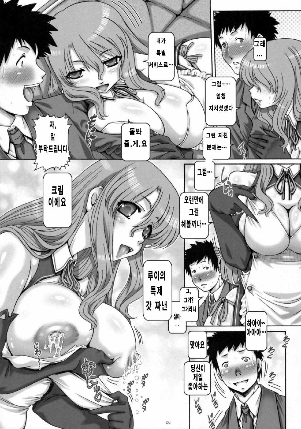 (C77) [Daihonei (TYPE.90)] PETITE EMPIRE 2009 WINTER (Dream C Club) [Korean] [Team Pure Abyss] - Page 4