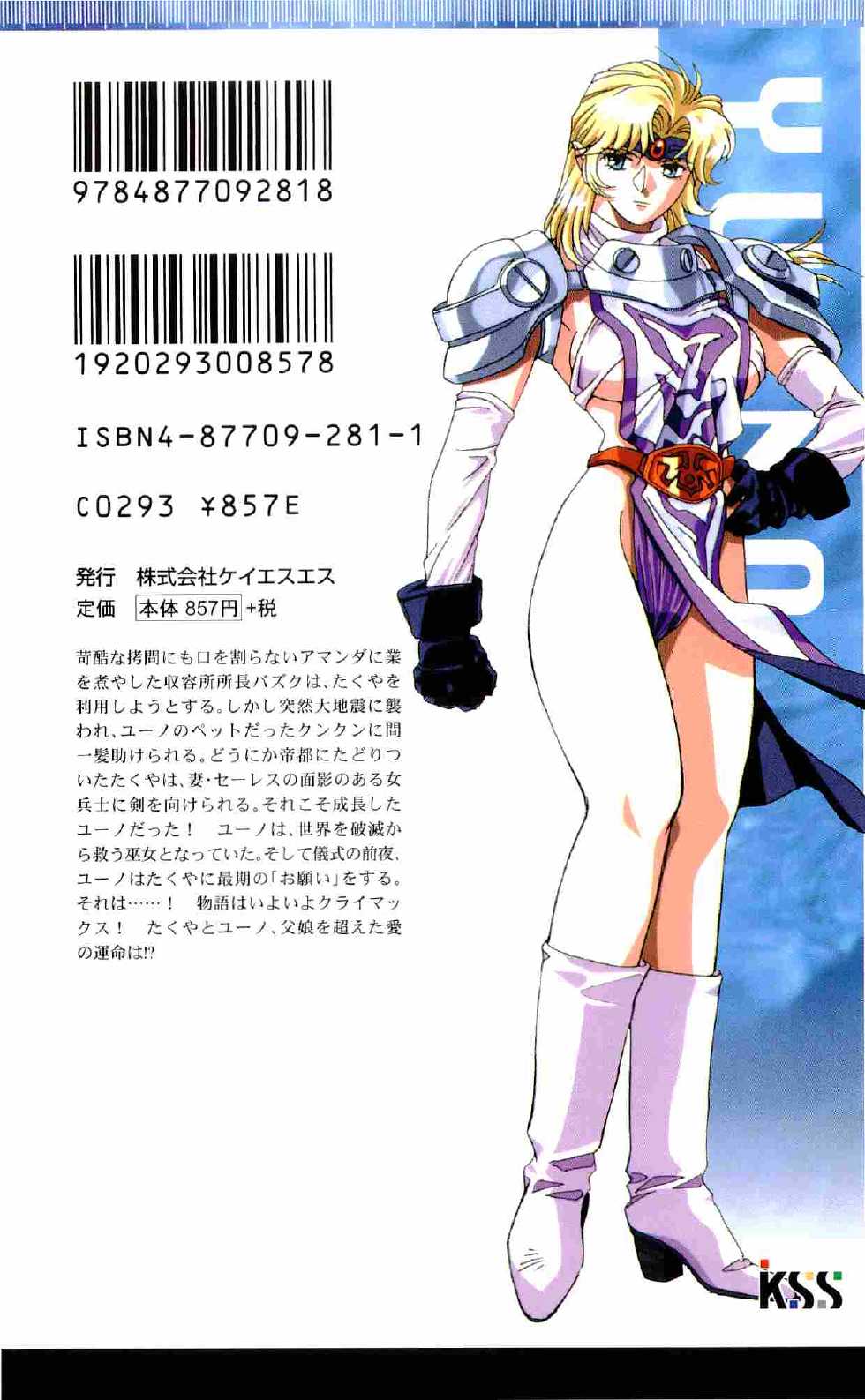 [Kamishiro Sow] Konoyo no Hate de Koi o Utau Shoujo YU-NO IV - Page 2