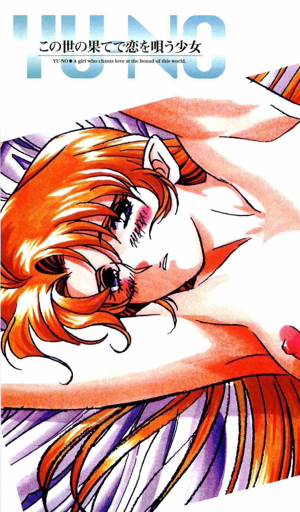 [Kamishiro Sow] Konoyo no Hate de Koi o Utau Shoujo YU-NO IV - Page 6