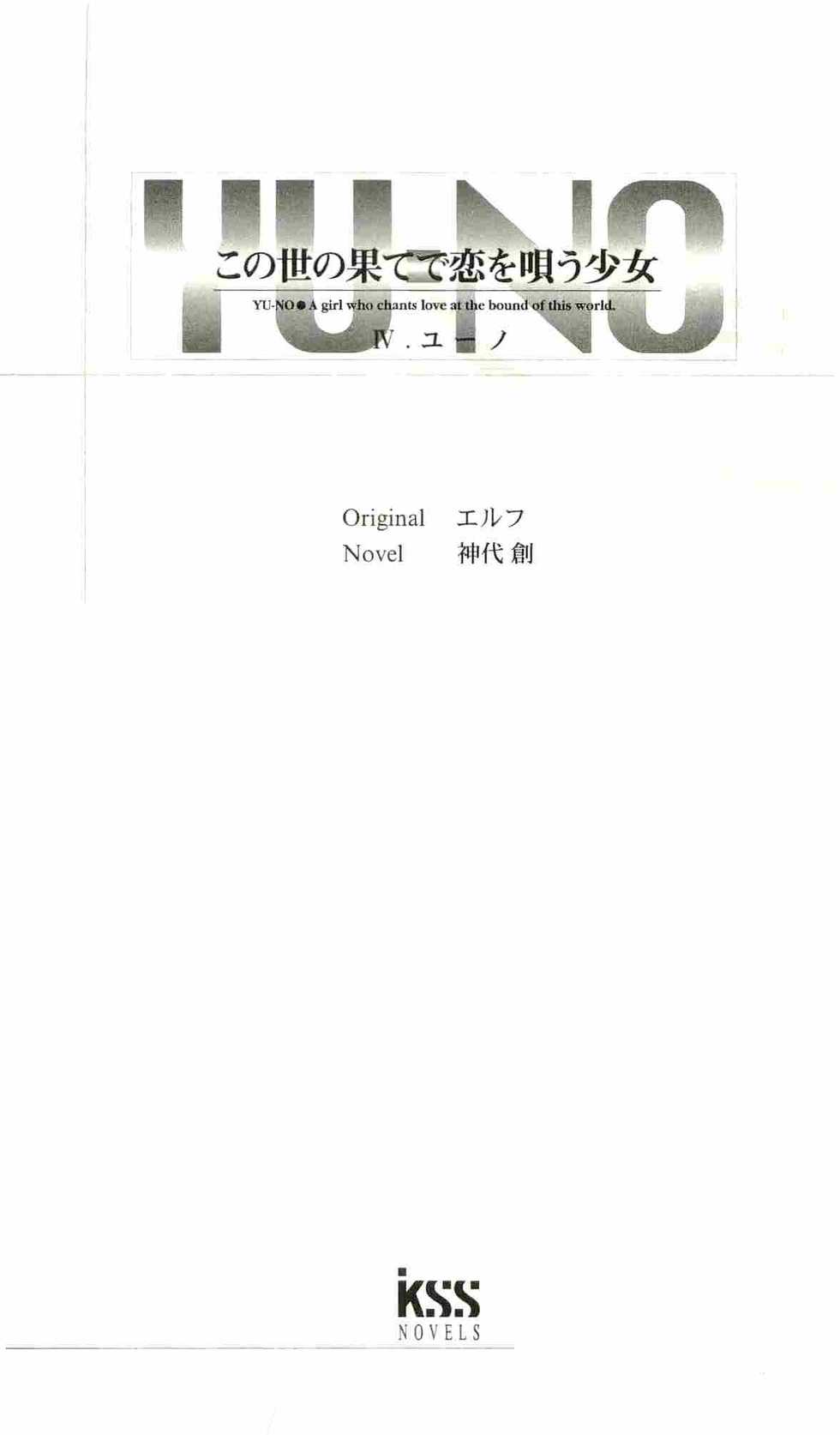 [Kamishiro Sow] Konoyo no Hate de Koi o Utau Shoujo YU-NO IV - Page 8