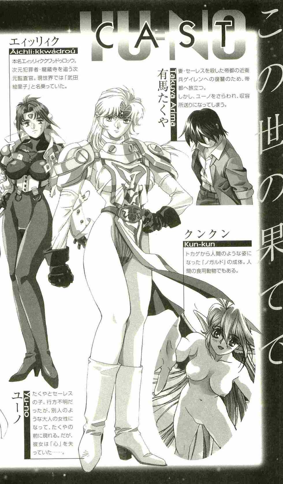 [Kamishiro Sow] Konoyo no Hate de Koi o Utau Shoujo YU-NO IV - Page 9