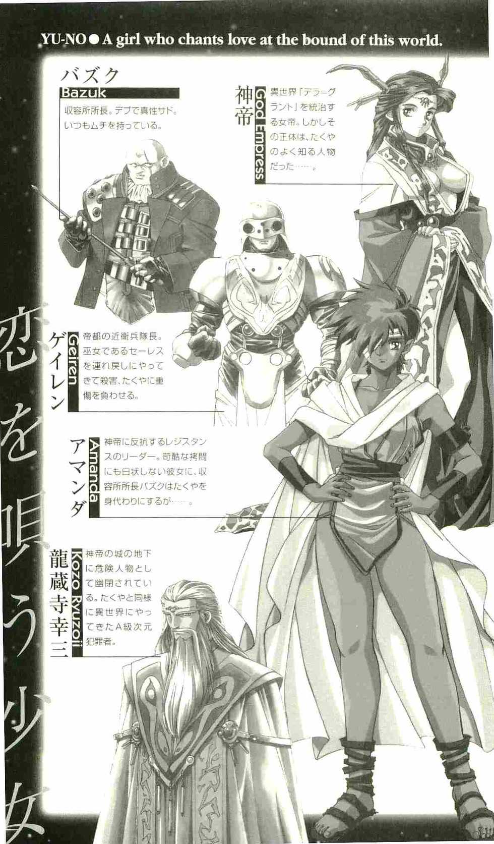 [Kamishiro Sow] Konoyo no Hate de Koi o Utau Shoujo YU-NO IV - Page 10