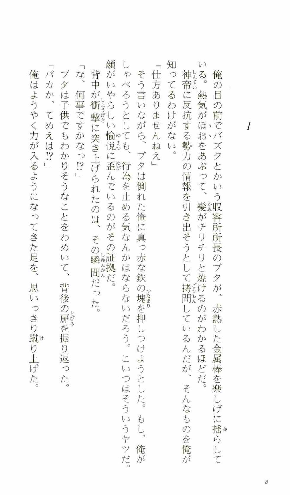 [Kamishiro Sow] Konoyo no Hate de Koi o Utau Shoujo YU-NO IV - Page 13