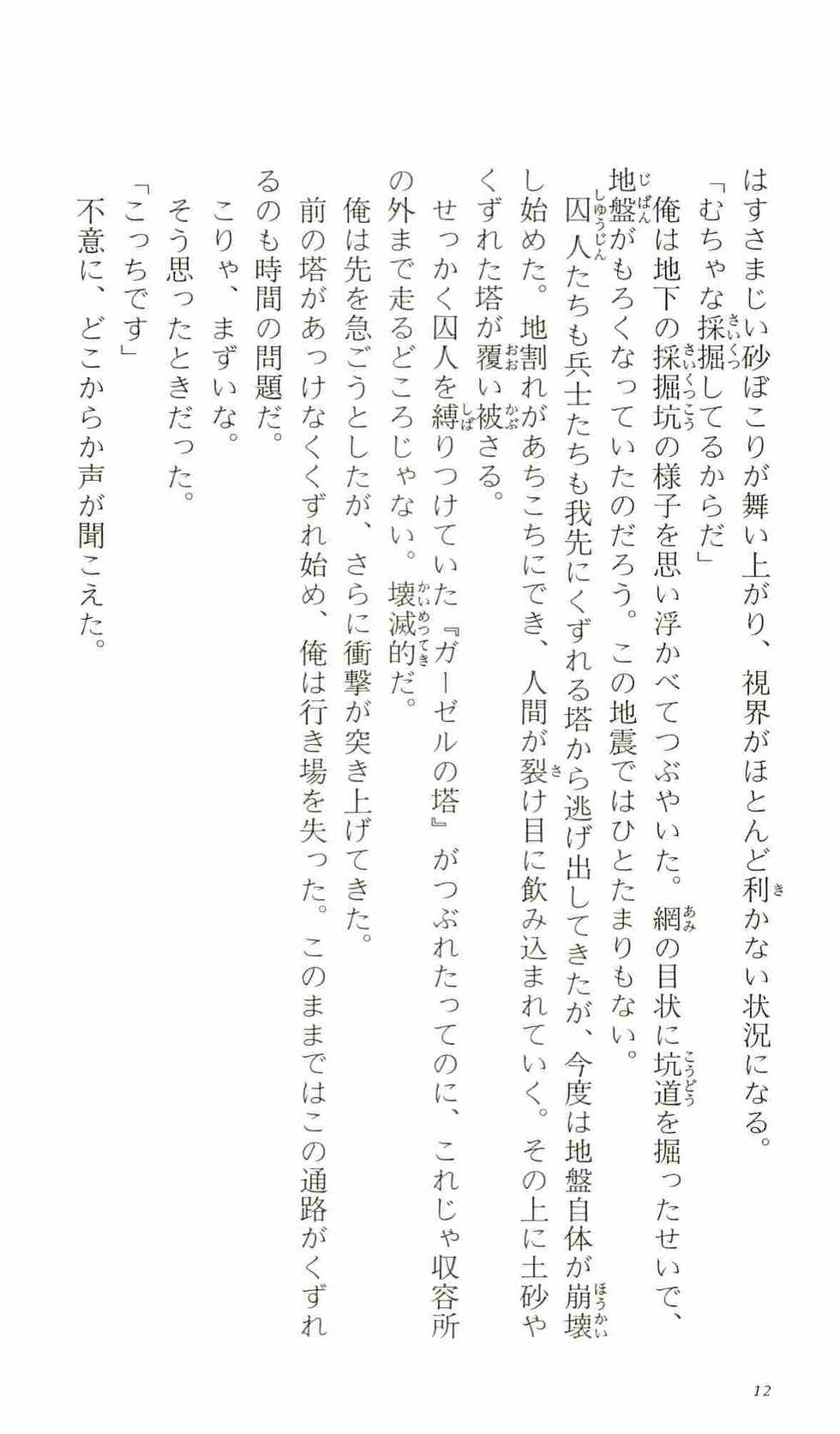 [Kamishiro Sow] Konoyo no Hate de Koi o Utau Shoujo YU-NO IV - Page 17