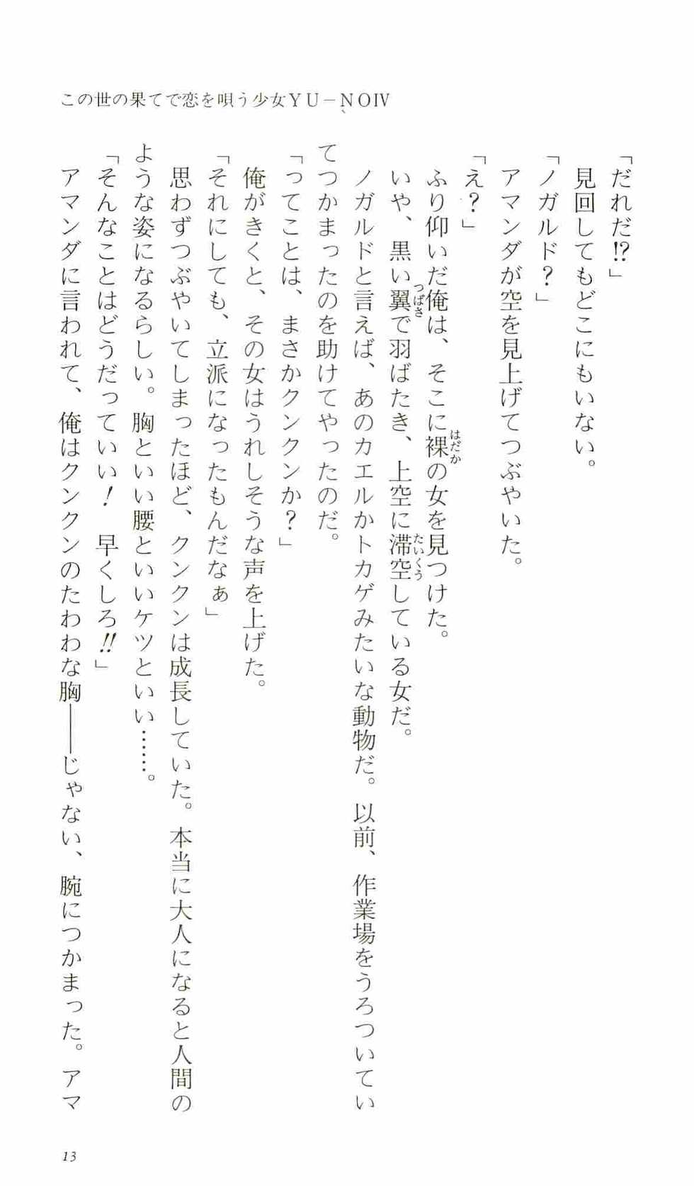 [Kamishiro Sow] Konoyo no Hate de Koi o Utau Shoujo YU-NO IV - Page 18