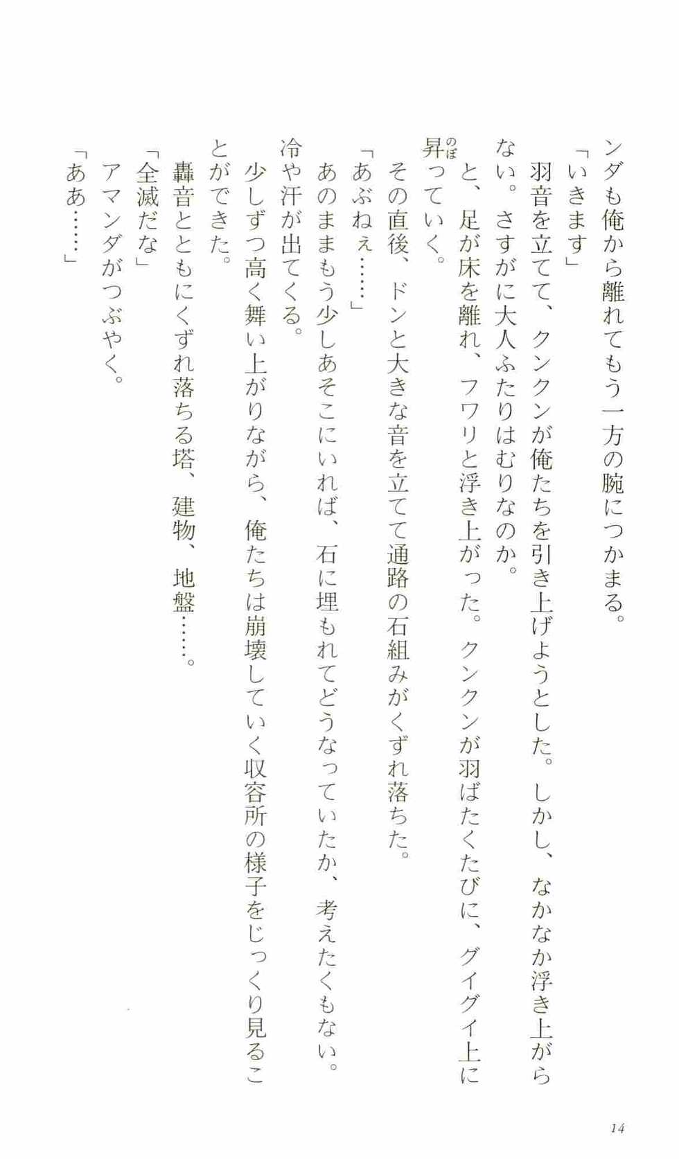 [Kamishiro Sow] Konoyo no Hate de Koi o Utau Shoujo YU-NO IV - Page 19