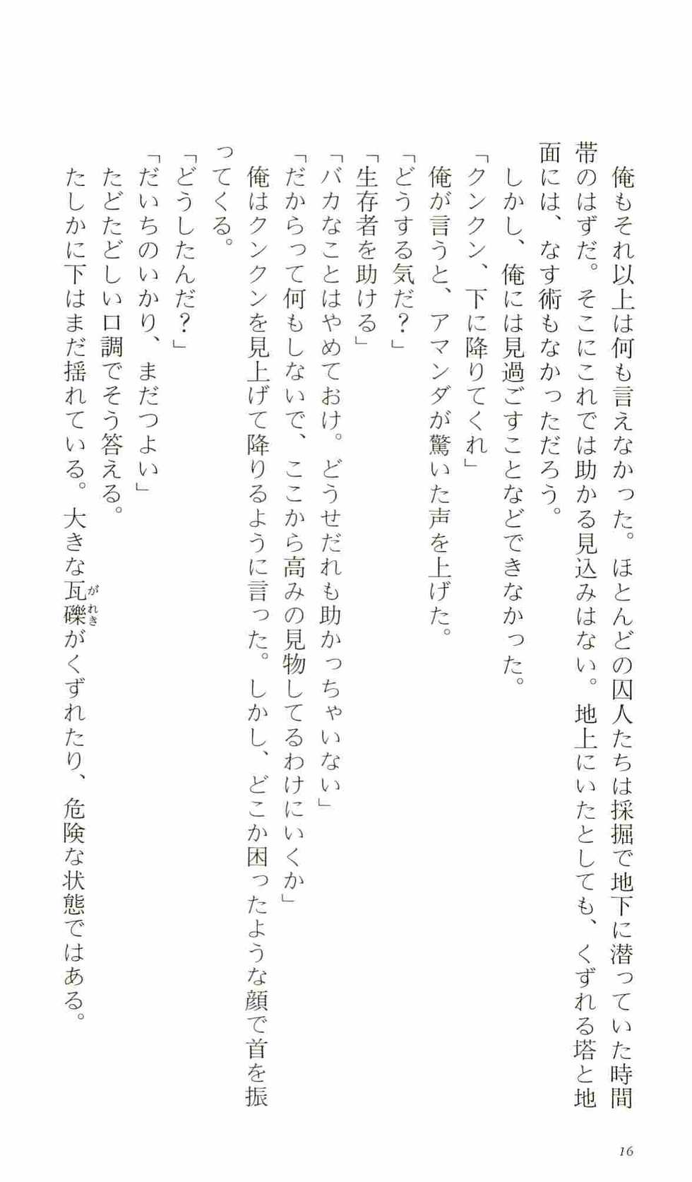 [Kamishiro Sow] Konoyo no Hate de Koi o Utau Shoujo YU-NO IV - Page 21