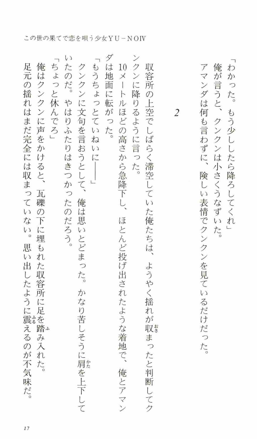 [Kamishiro Sow] Konoyo no Hate de Koi o Utau Shoujo YU-NO IV - Page 22