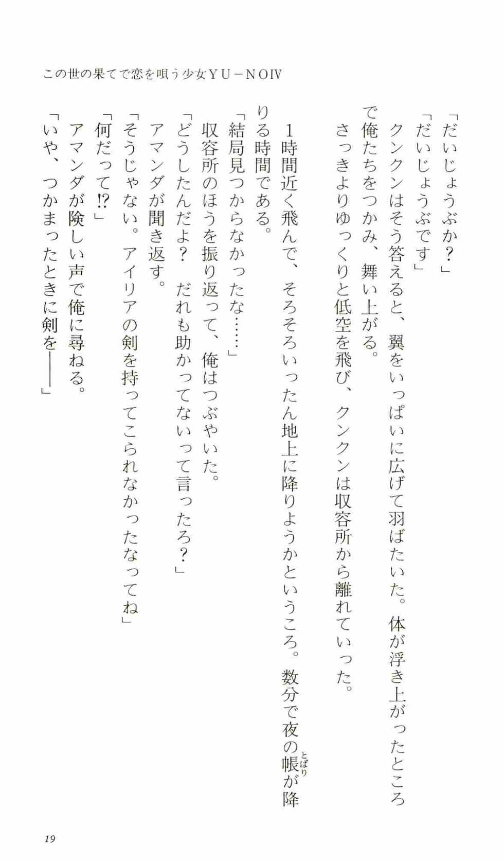 [Kamishiro Sow] Konoyo no Hate de Koi o Utau Shoujo YU-NO IV - Page 24
