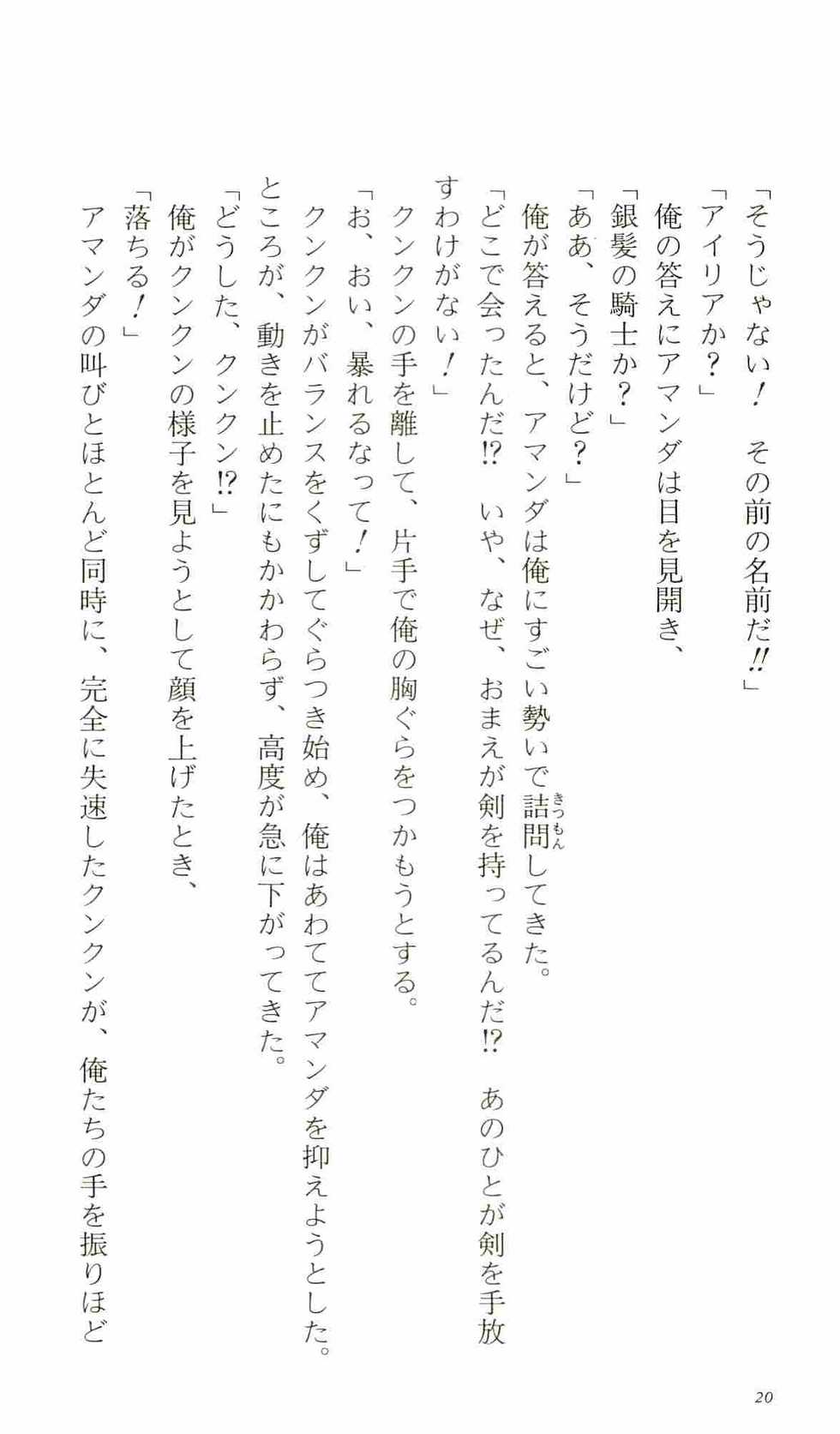 [Kamishiro Sow] Konoyo no Hate de Koi o Utau Shoujo YU-NO IV - Page 25