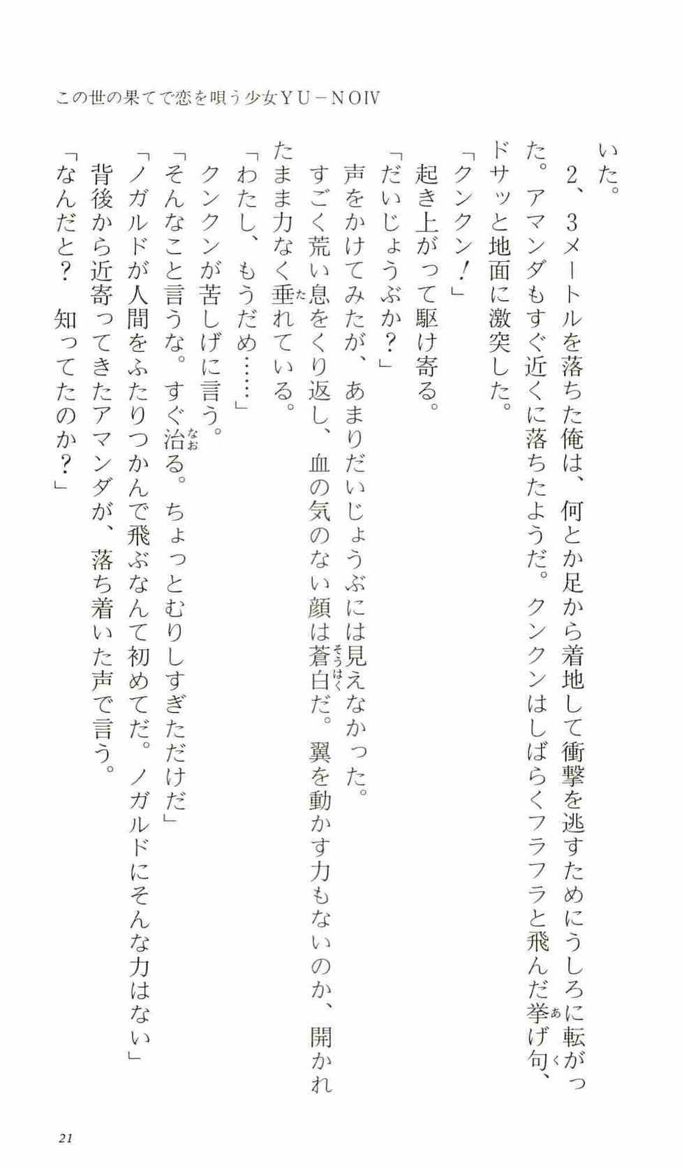 [Kamishiro Sow] Konoyo no Hate de Koi o Utau Shoujo YU-NO IV - Page 26