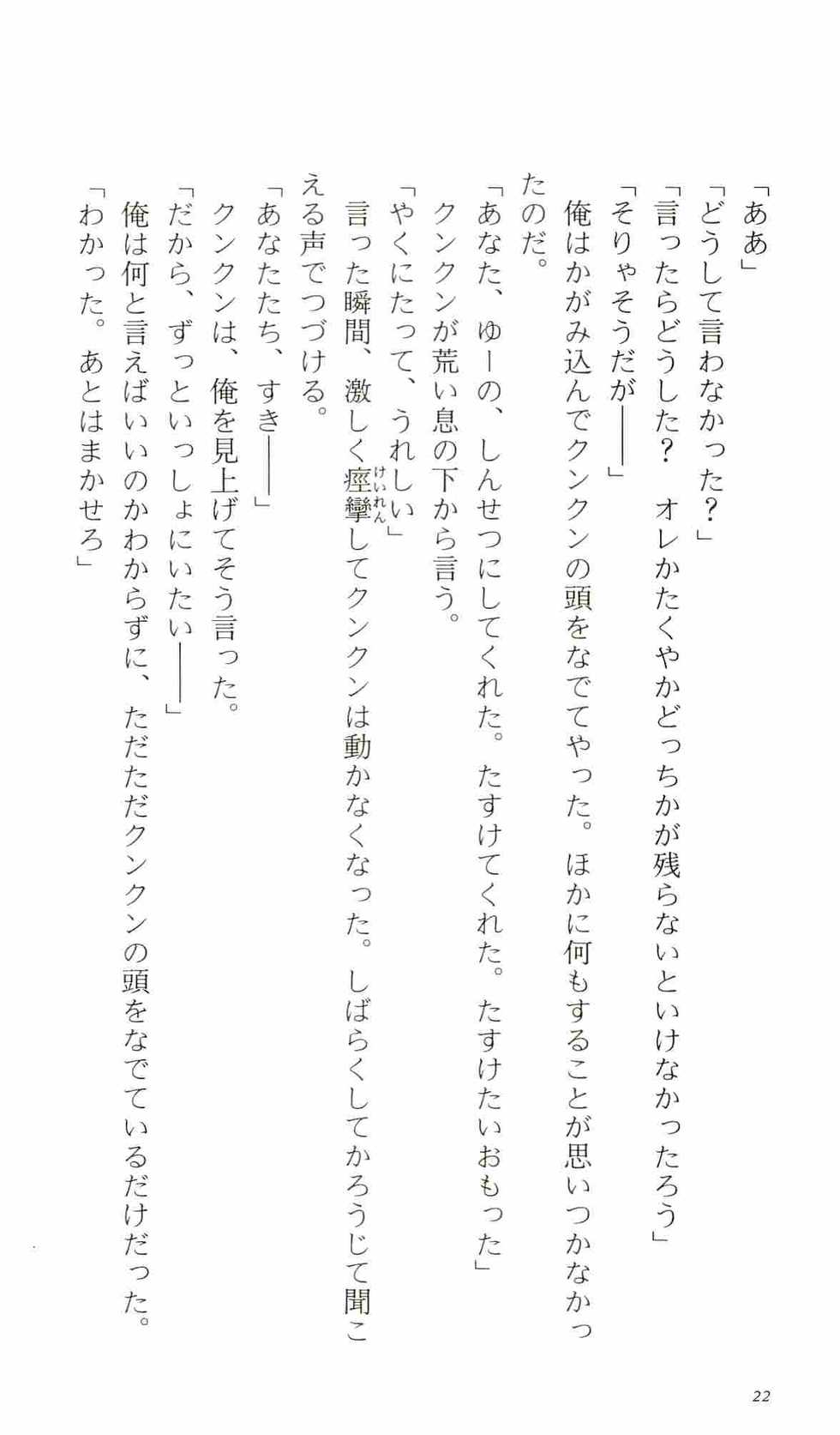 [Kamishiro Sow] Konoyo no Hate de Koi o Utau Shoujo YU-NO IV - Page 27