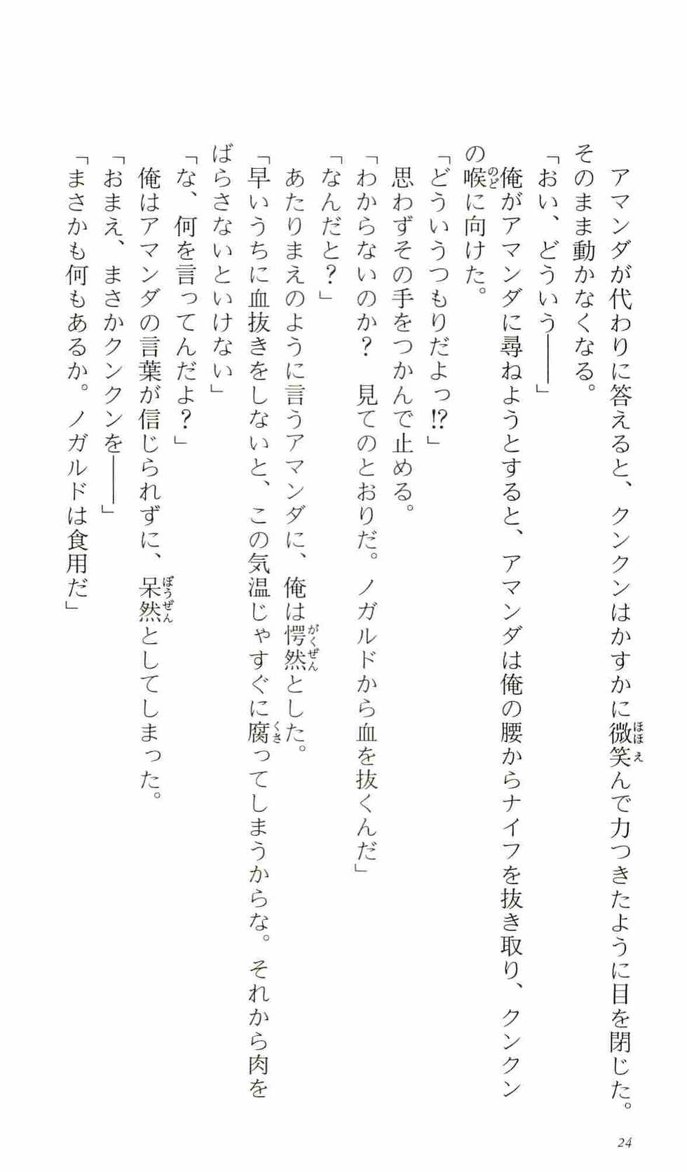 [Kamishiro Sow] Konoyo no Hate de Koi o Utau Shoujo YU-NO IV - Page 29