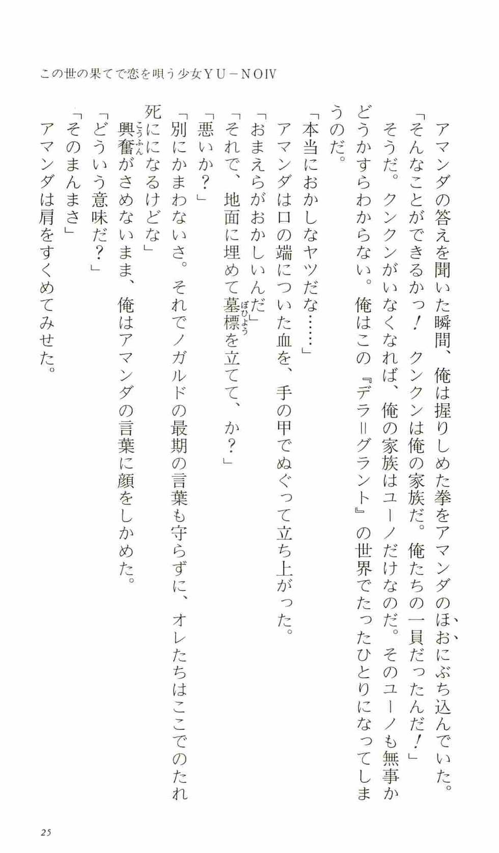 [Kamishiro Sow] Konoyo no Hate de Koi o Utau Shoujo YU-NO IV - Page 30