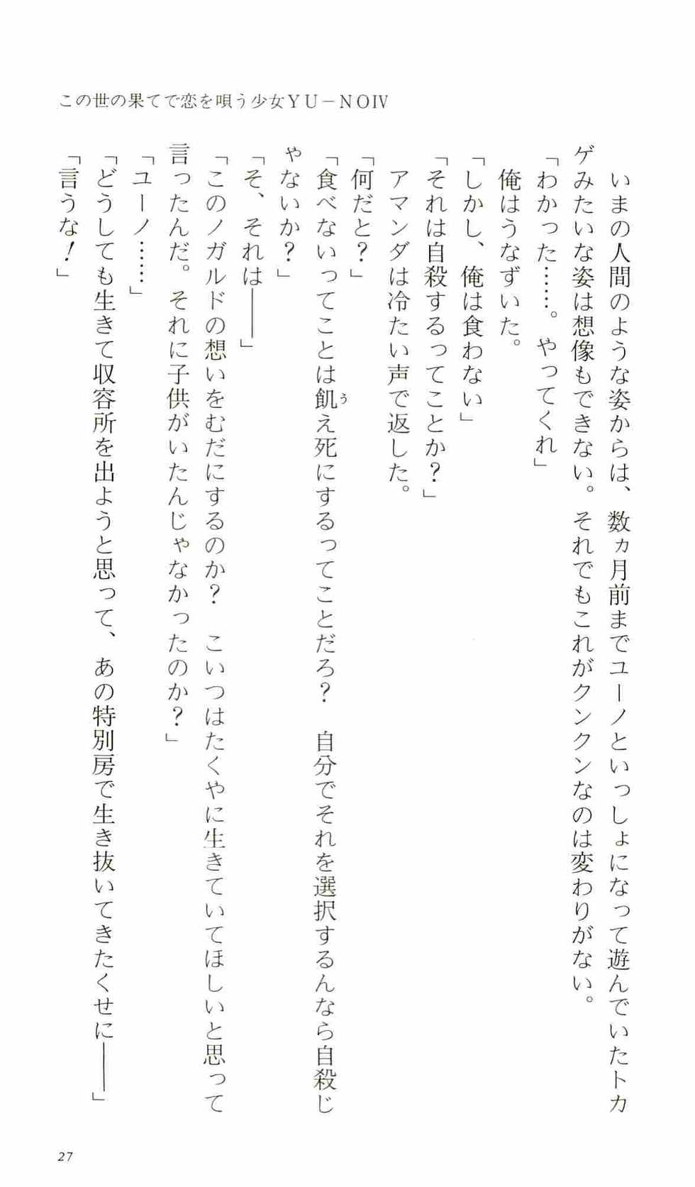 [Kamishiro Sow] Konoyo no Hate de Koi o Utau Shoujo YU-NO IV - Page 32