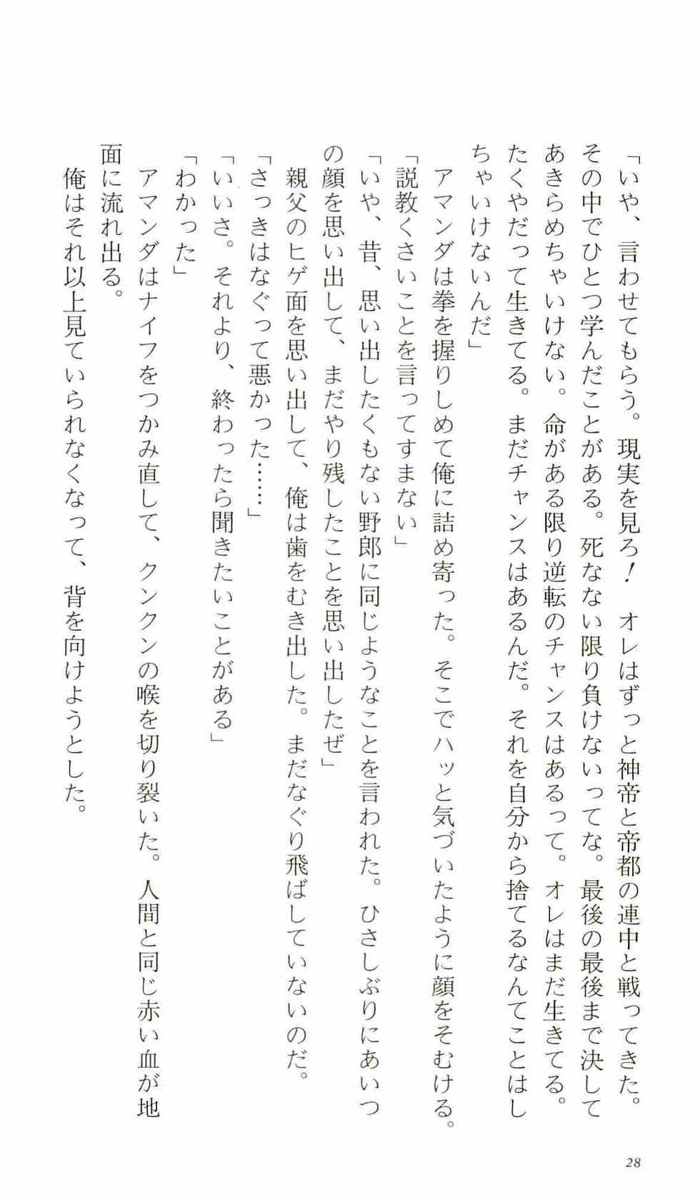 [Kamishiro Sow] Konoyo no Hate de Koi o Utau Shoujo YU-NO IV - Page 33